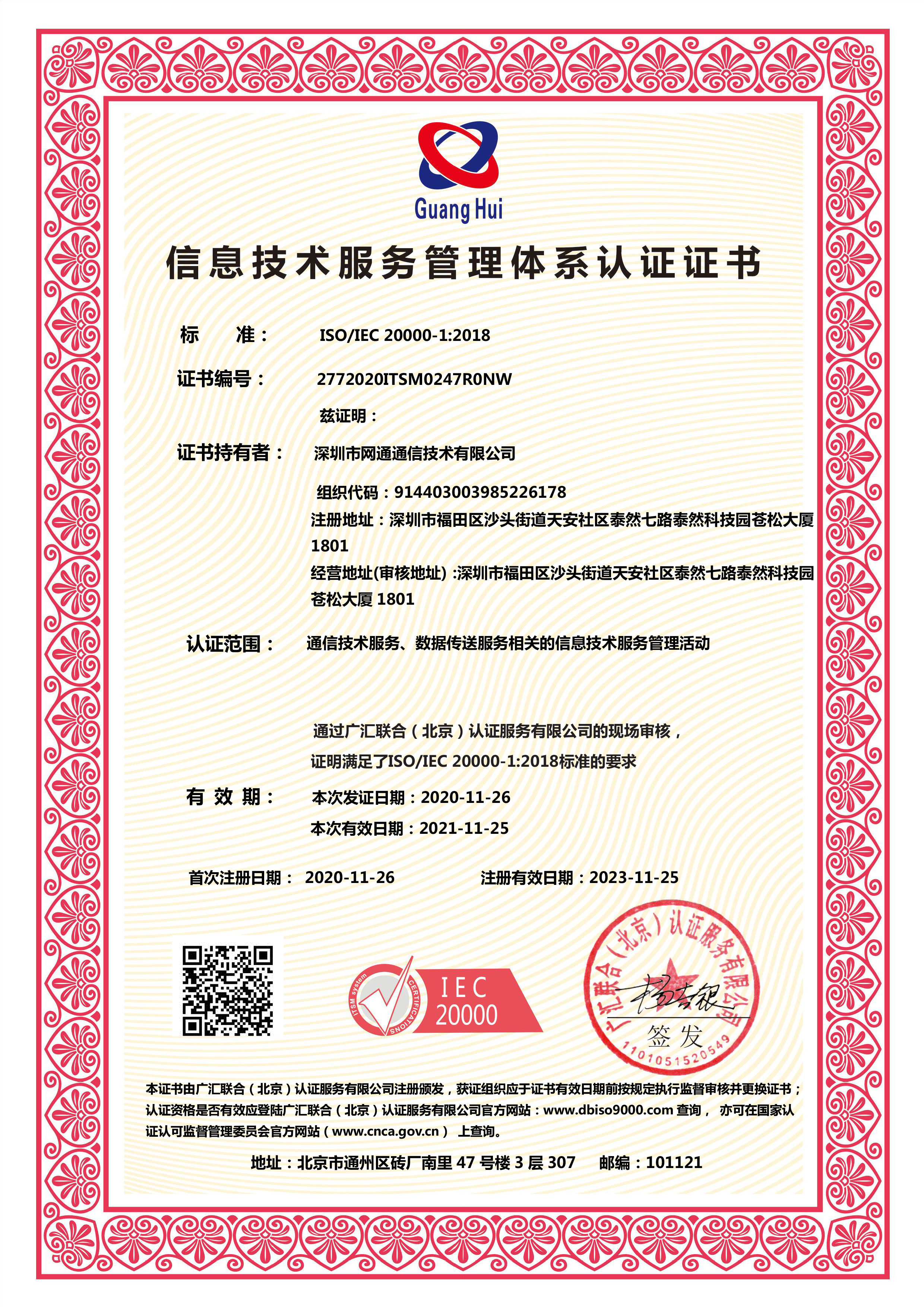 ISO20000中文.jpg