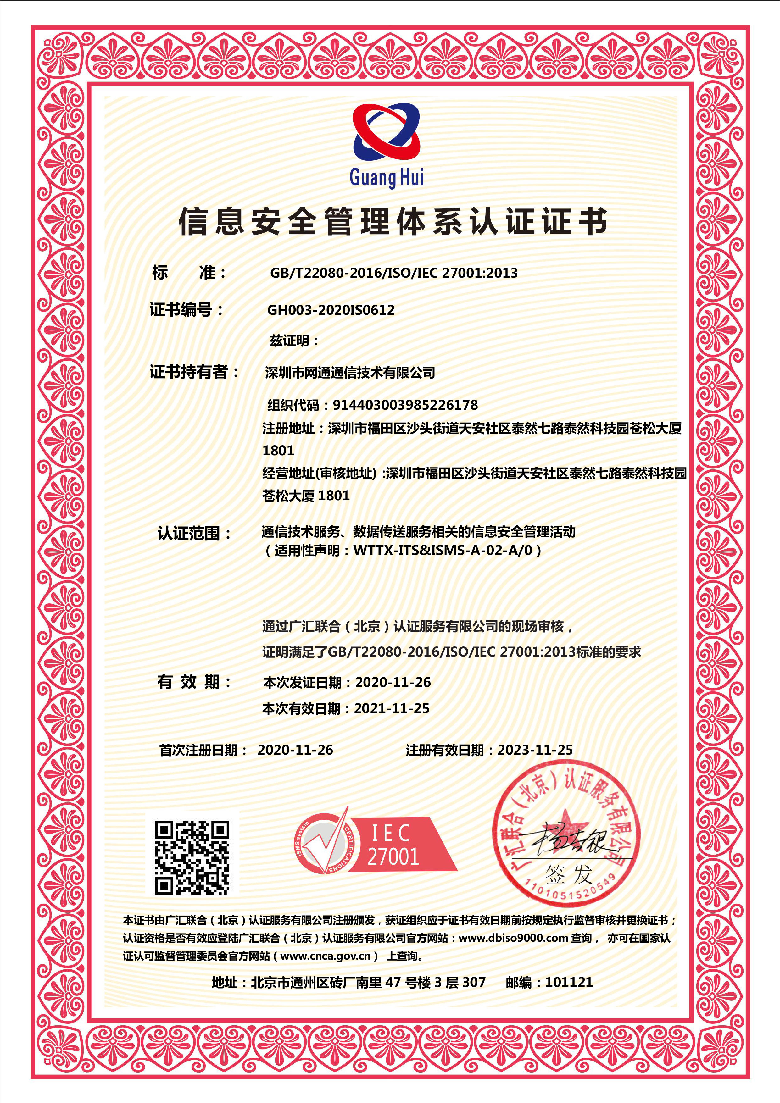 ISO27001中文.jpg